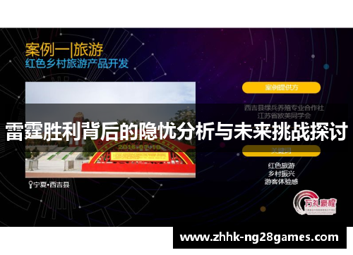 雷霆胜利背后的隐忧分析与未来挑战探讨 雷霆胜利背后的隐忧分析与未来挑战探讨
