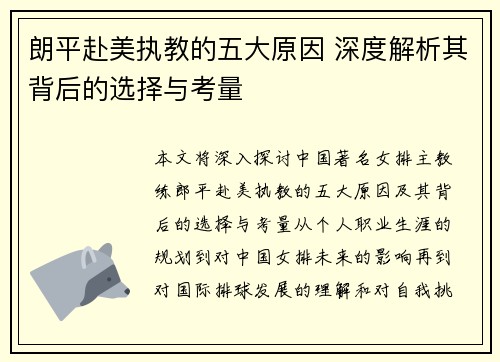 朗平赴美执教的五大原因 深度解析其背后的选择与考量