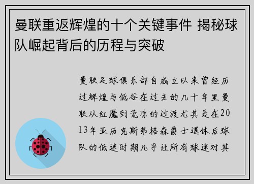 曼联重返辉煌的十个关键事件 揭秘球队崛起背后的历程与突破